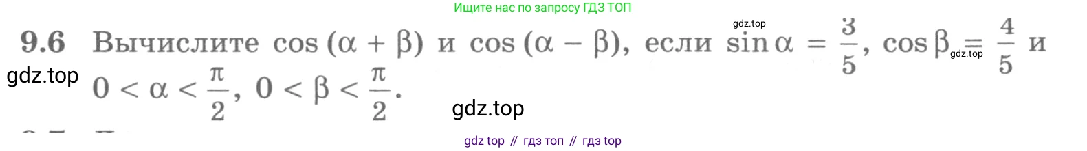 ГДЗ Алгебра, 10 класс Учебник, авторы: Никольский Сергей Михайлович, Потапов Михаил Константинович, Решетников Николай Николаевич, Шевкин Александр Владимирович, издательство Просвещение, Москва, 2014, голубого цвета, страница 261, номер 9.6, Условие