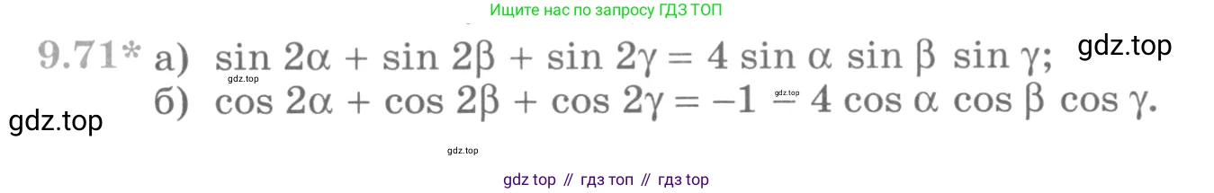 ГДЗ Алгебра, 10 класс Учебник, авторы: Никольский Сергей Михайлович, Потапов Михаил Константинович, Решетников Николай Николаевич, Шевкин Александр Владимирович, издательство Просвещение, Москва, 2014, голубого цвета, страница 275, номер 9.71, Условие