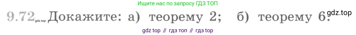 ГДЗ Алгебра, 10 класс Учебник, авторы: Никольский Сергей Михайлович, Потапов Михаил Константинович, Решетников Николай Николаевич, Шевкин Александр Владимирович, издательство Просвещение, Москва, 2014, голубого цвета, страница 278, номер 9.72, Условие