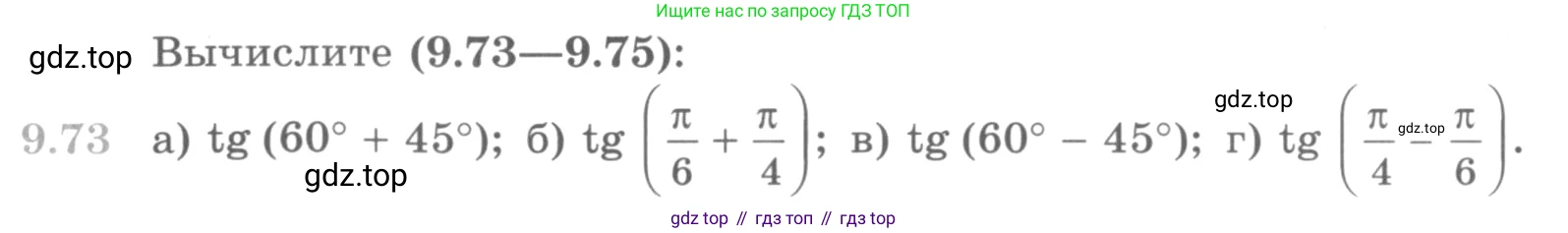 ГДЗ Алгебра, 10 класс Учебник, авторы: Никольский Сергей Михайлович, Потапов Михаил Константинович, Решетников Николай Николаевич, Шевкин Александр Владимирович, издательство Просвещение, Москва, 2014, голубого цвета, страница 278, номер 9.73, Условие