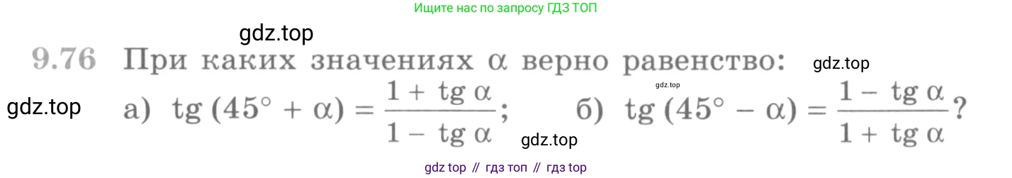ГДЗ Алгебра, 10 класс Учебник, авторы: Никольский Сергей Михайлович, Потапов Михаил Константинович, Решетников Николай Николаевич, Шевкин Александр Владимирович, издательство Просвещение, Москва, 2014, голубого цвета, страница 279, номер 9.76, Условие