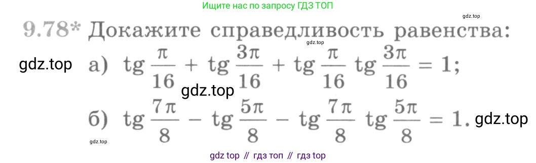 ГДЗ Алгебра, 10 класс Учебник, авторы: Никольский Сергей Михайлович, Потапов Михаил Константинович, Решетников Николай Николаевич, Шевкин Александр Владимирович, издательство Просвещение, Москва, 2014, голубого цвета, страница 279, номер 9.78, Условие