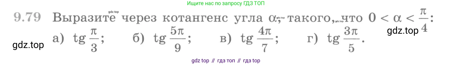 ГДЗ Алгебра, 10 класс Учебник, авторы: Никольский Сергей Михайлович, Потапов Михаил Константинович, Решетников Николай Николаевич, Шевкин Александр Владимирович, издательство Просвещение, Москва, 2014, голубого цвета, страница 279, номер 9.79, Условие