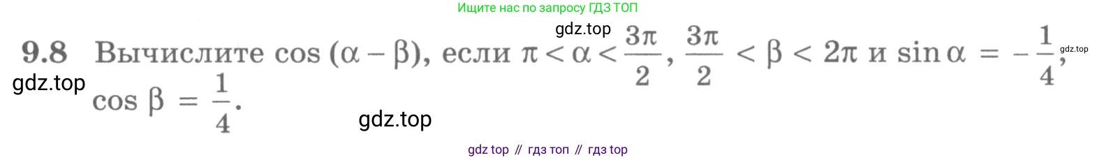ГДЗ Алгебра, 10 класс Учебник, авторы: Никольский Сергей Михайлович, Потапов Михаил Константинович, Решетников Николай Николаевич, Шевкин Александр Владимирович, издательство Просвещение, Москва, 2014, голубого цвета, страница 261, номер 9.8, Условие