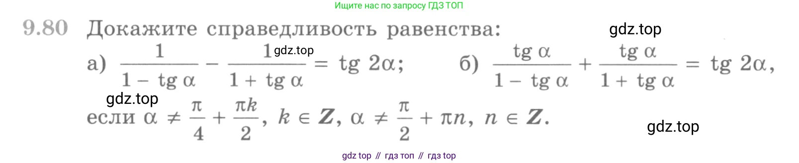 ГДЗ Алгебра, 10 класс Учебник, авторы: Никольский Сергей Михайлович, Потапов Михаил Константинович, Решетников Николай Николаевич, Шевкин Александр Владимирович, издательство Просвещение, Москва, 2014, голубого цвета, страница 279, номер 9.80, Условие