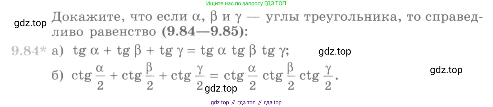 ГДЗ Алгебра, 10 класс Учебник, авторы: Никольский Сергей Михайлович, Потапов Михаил Константинович, Решетников Николай Николаевич, Шевкин Александр Владимирович, издательство Просвещение, Москва, 2014, голубого цвета, страница 280, номер 9.84, Условие