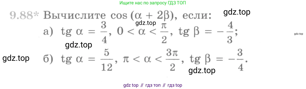 ГДЗ Алгебра, 10 класс Учебник, авторы: Никольский Сергей Михайлович, Потапов Михаил Константинович, Решетников Николай Николаевич, Шевкин Александр Владимирович, издательство Просвещение, Москва, 2014, голубого цвета, страница 280, номер 9.88, Условие