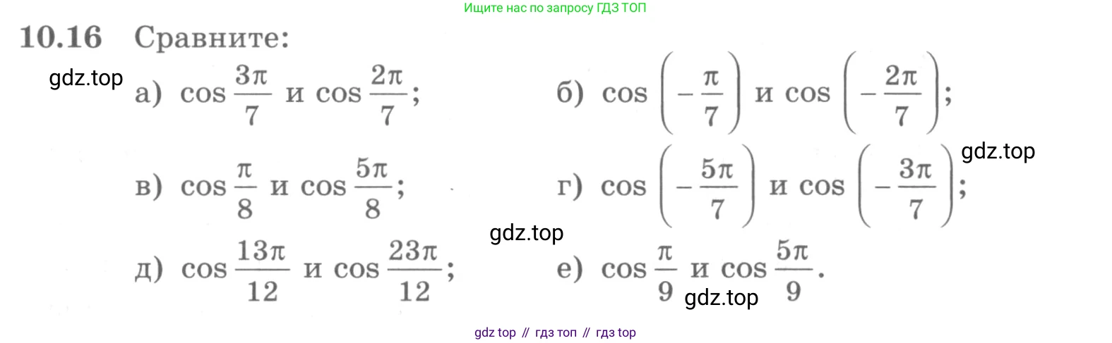 ГДЗ Алгебра, 10 класс Учебник, авторы: Никольский Сергей Михайлович, Потапов Михаил Константинович, Решетников Николай Николаевич, Шевкин Александр Владимирович, издательство Просвещение, Москва, 2014, голубого цвета, страница 287, номер 10.16, Условие