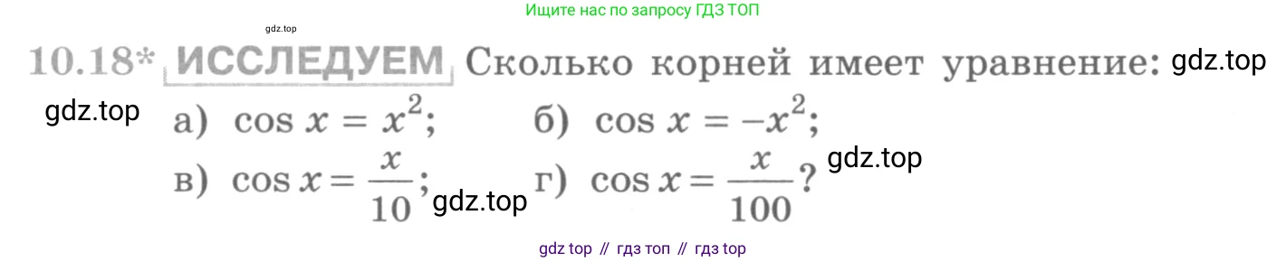 ГДЗ Алгебра, 10 класс Учебник, авторы: Никольский Сергей Михайлович, Потапов Михаил Константинович, Решетников Николай Николаевич, Шевкин Александр Владимирович, издательство Просвещение, Москва, 2014, голубого цвета, страница 287, номер 10.18, Условие