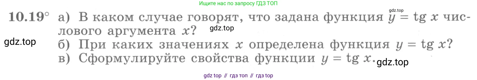 ГДЗ Алгебра, 10 класс Учебник, авторы: Никольский Сергей Михайлович, Потапов Михаил Константинович, Решетников Николай Николаевич, Шевкин Александр Владимирович, издательство Просвещение, Москва, 2014, голубого цвета, страница 291, номер 10.19, Условие