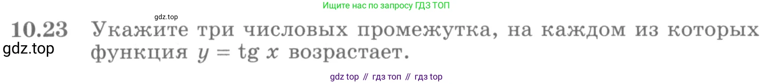 ГДЗ Алгебра, 10 класс Учебник, авторы: Никольский Сергей Михайлович, Потапов Михаил Константинович, Решетников Николай Николаевич, Шевкин Александр Владимирович, издательство Просвещение, Москва, 2014, голубого цвета, страница 292, номер 10.23, Условие