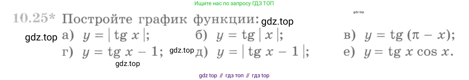 ГДЗ Алгебра, 10 класс Учебник, авторы: Никольский Сергей Михайлович, Потапов Михаил Константинович, Решетников Николай Николаевич, Шевкин Александр Владимирович, издательство Просвещение, Москва, 2014, голубого цвета, страница 292, номер 10.25, Условие