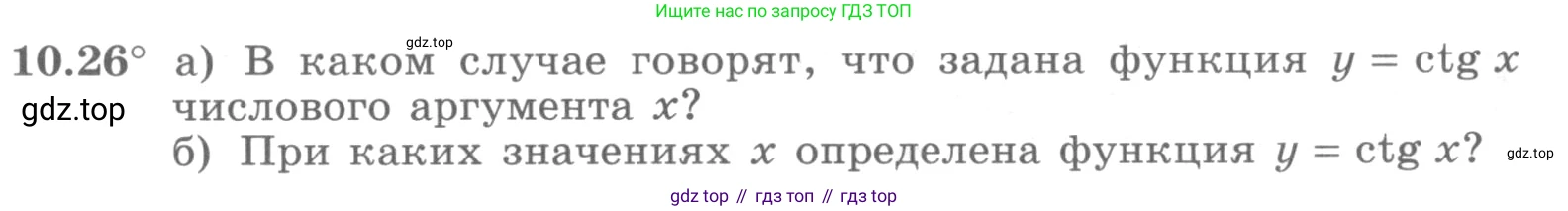 ГДЗ Алгебра, 10 класс Учебник, авторы: Никольский Сергей Михайлович, Потапов Михаил Константинович, Решетников Николай Николаевич, Шевкин Александр Владимирович, издательство Просвещение, Москва, 2014, голубого цвета, страница 294, номер 10.26, Условие