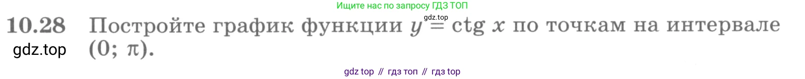 ГДЗ Алгебра, 10 класс Учебник, авторы: Никольский Сергей Михайлович, Потапов Михаил Константинович, Решетников Николай Николаевич, Шевкин Александр Владимирович, издательство Просвещение, Москва, 2014, голубого цвета, страница 294, номер 10.28, Условие