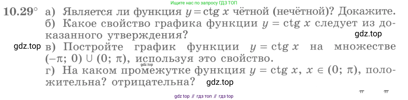 ГДЗ Алгебра, 10 класс Учебник, авторы: Никольский Сергей Михайлович, Потапов Михаил Константинович, Решетников Николай Николаевич, Шевкин Александр Владимирович, издательство Просвещение, Москва, 2014, голубого цвета, страница 294, номер 10.29, Условие