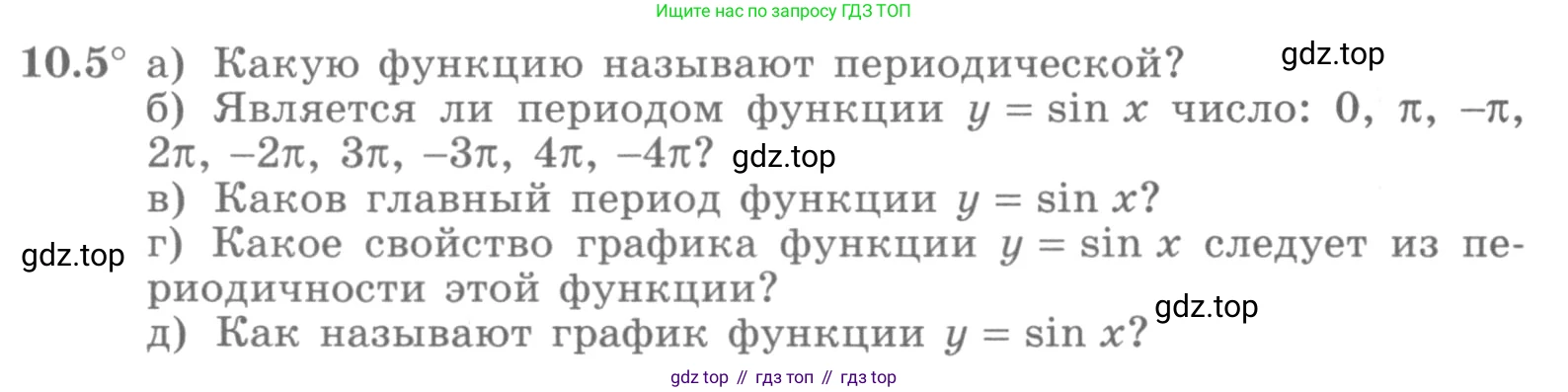 ГДЗ Алгебра, 10 класс Учебник, авторы: Никольский Сергей Михайлович, Потапов Михаил Константинович, Решетников Николай Николаевич, Шевкин Александр Владимирович, издательство Просвещение, Москва, 2014, голубого цвета, страница 284, номер 10.5, Условие