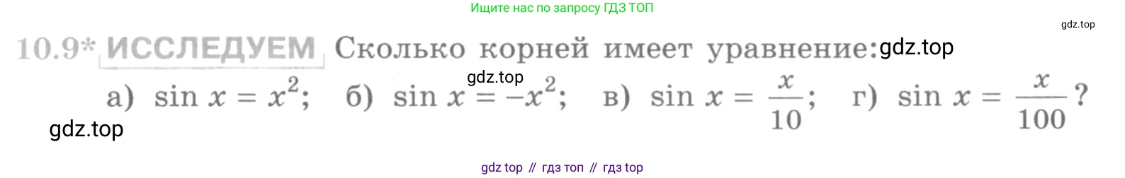 ГДЗ Алгебра, 10 класс Учебник, авторы: Никольский Сергей Михайлович, Потапов Михаил Константинович, Решетников Николай Николаевич, Шевкин Александр Владимирович, издательство Просвещение, Москва, 2014, голубого цвета, страница 285, номер 10.9, Условие