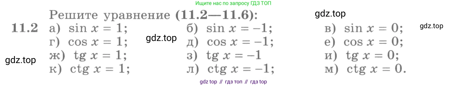 ГДЗ Алгебра, 10 класс Учебник, авторы: Никольский Сергей Михайлович, Потапов Михаил Константинович, Решетников Николай Николаевич, Шевкин Александр Владимирович, издательство Просвещение, Москва, 2014, голубого цвета, страница 299, номер 11.2, Условие