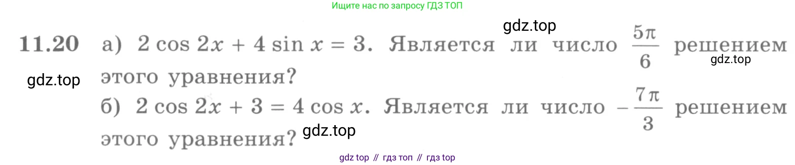 ГДЗ Алгебра, 10 класс Учебник, авторы: Никольский Сергей Михайлович, Потапов Михаил Константинович, Решетников Николай Николаевич, Шевкин Александр Владимирович, издательство Просвещение, Москва, 2014, голубого цвета, страница 306, номер 11.20, Условие
