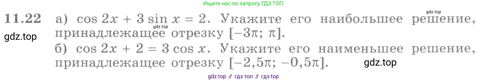 ГДЗ Алгебра, 10 класс Учебник, авторы: Никольский Сергей Михайлович, Потапов Михаил Константинович, Решетников Николай Николаевич, Шевкин Александр Владимирович, издательство Просвещение, Москва, 2014, голубого цвета, страница 307, номер 11.22, Условие