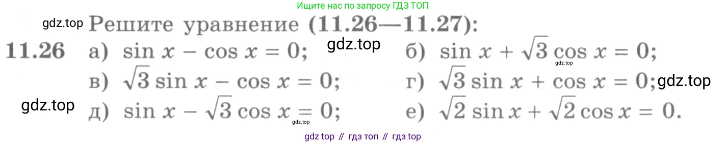 ГДЗ Алгебра, 10 класс Учебник, авторы: Никольский Сергей Михайлович, Потапов Михаил Константинович, Решетников Николай Николаевич, Шевкин Александр Владимирович, издательство Просвещение, Москва, 2014, голубого цвета, страница 309, номер 11.26, Условие