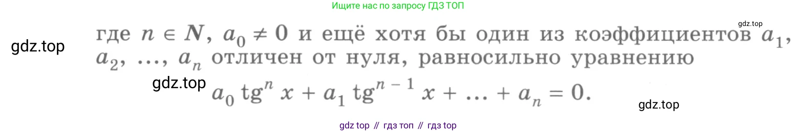 ГДЗ Алгебра, 10 класс Учебник, авторы: Никольский Сергей Михайлович, Потапов Михаил Константинович, Решетников Николай Николаевич, Шевкин Александр Владимирович, издательство Просвещение, Москва, 2014, голубого цвета, страница 309, номер 11.28, Условие (продолжение 2)