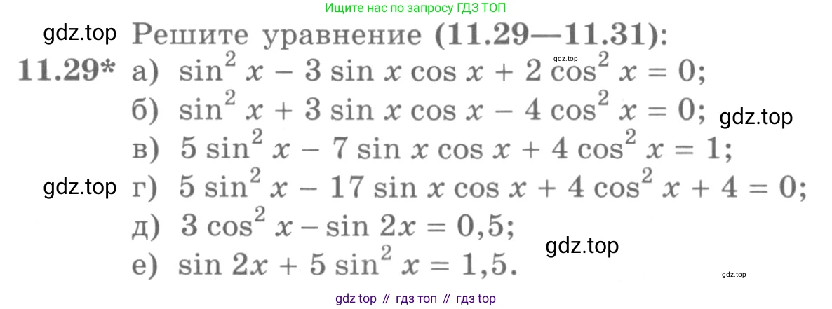 ГДЗ Алгебра, 10 класс Учебник, авторы: Никольский Сергей Михайлович, Потапов Михаил Константинович, Решетников Николай Николаевич, Шевкин Александр Владимирович, издательство Просвещение, Москва, 2014, голубого цвета, страница 310, номер 11.29, Условие