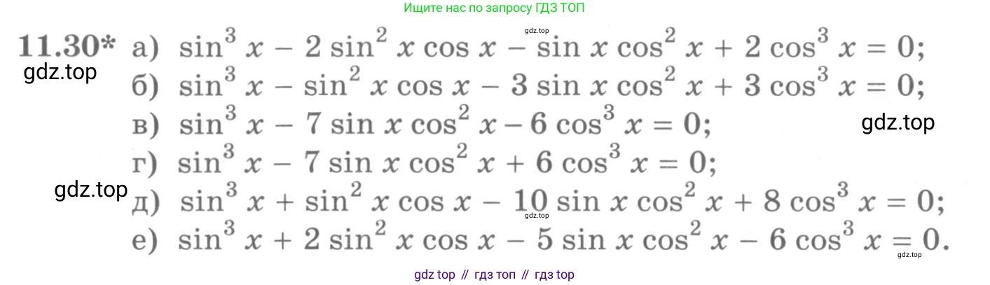 ГДЗ Алгебра, 10 класс Учебник, авторы: Никольский Сергей Михайлович, Потапов Михаил Константинович, Решетников Николай Николаевич, Шевкин Александр Владимирович, издательство Просвещение, Москва, 2014, голубого цвета, страница 310, номер 11.30, Условие