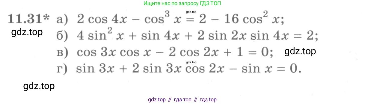 ГДЗ Алгебра, 10 класс Учебник, авторы: Никольский Сергей Михайлович, Потапов Михаил Константинович, Решетников Николай Николаевич, Шевкин Александр Владимирович, издательство Просвещение, Москва, 2014, голубого цвета, страница 310, номер 11.31, Условие
