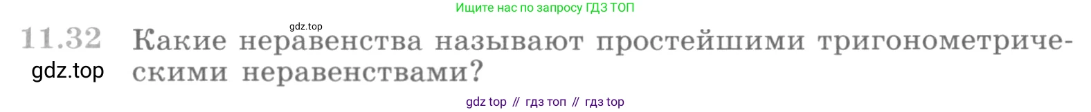 ГДЗ Алгебра, 10 класс Учебник, авторы: Никольский Сергей Михайлович, Потапов Михаил Константинович, Решетников Николай Николаевич, Шевкин Александр Владимирович, издательство Просвещение, Москва, 2014, голубого цвета, страница 315, номер 11.32, Условие
