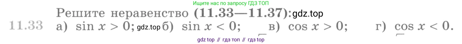 ГДЗ Алгебра, 10 класс Учебник, авторы: Никольский Сергей Михайлович, Потапов Михаил Константинович, Решетников Николай Николаевич, Шевкин Александр Владимирович, издательство Просвещение, Москва, 2014, голубого цвета, страница 315, номер 11.33, Условие