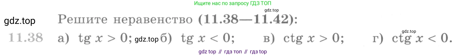 ГДЗ Алгебра, 10 класс Учебник, авторы: Никольский Сергей Михайлович, Потапов Михаил Константинович, Решетников Николай Николаевич, Шевкин Александр Владимирович, издательство Просвещение, Москва, 2014, голубого цвета, страница 318, номер 11.38, Условие