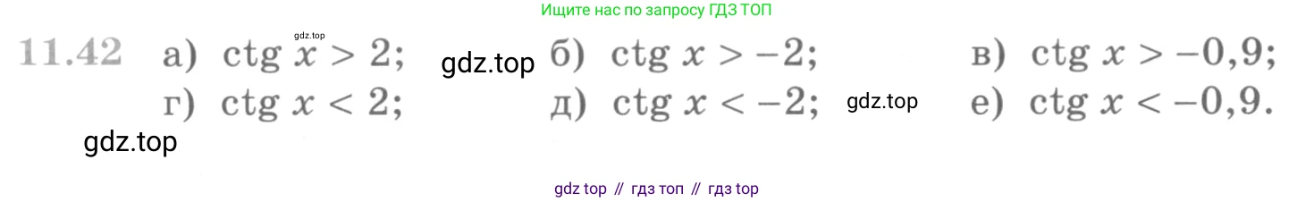 ГДЗ Алгебра, 10 класс Учебник, авторы: Никольский Сергей Михайлович, Потапов Михаил Константинович, Решетников Николай Николаевич, Шевкин Александр Владимирович, издательство Просвещение, Москва, 2014, голубого цвета, страница 319, номер 11.42, Условие
