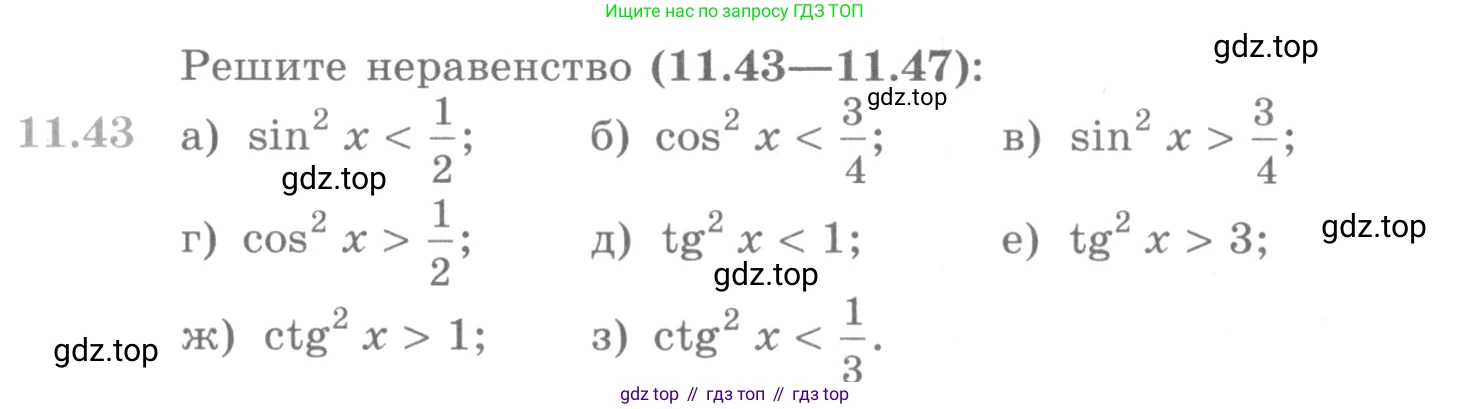 ГДЗ Алгебра, 10 класс Учебник, авторы: Никольский Сергей Михайлович, Потапов Михаил Константинович, Решетников Николай Николаевич, Шевкин Александр Владимирович, издательство Просвещение, Москва, 2014, голубого цвета, страница 321, номер 11.43, Условие
