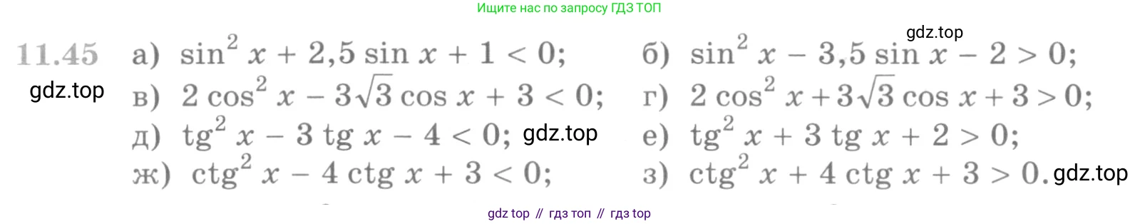 ГДЗ Алгебра, 10 класс Учебник, авторы: Никольский Сергей Михайлович, Потапов Михаил Константинович, Решетников Николай Николаевич, Шевкин Александр Владимирович, издательство Просвещение, Москва, 2014, голубого цвета, страница 322, номер 11.45, Условие