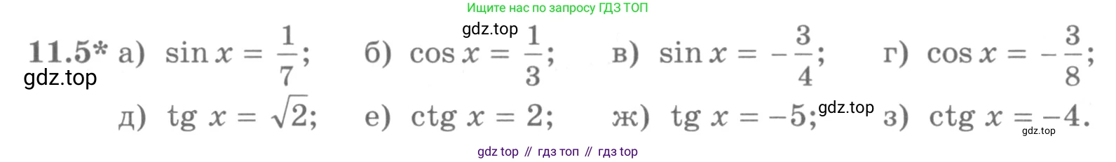 ГДЗ Алгебра, 10 класс Учебник, авторы: Никольский Сергей Михайлович, Потапов Михаил Константинович, Решетников Николай Николаевич, Шевкин Александр Владимирович, издательство Просвещение, Москва, 2014, голубого цвета, страница 299, номер 11.5, Условие