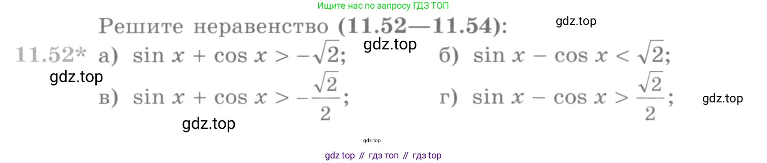 ГДЗ Алгебра, 10 класс Учебник, авторы: Никольский Сергей Михайлович, Потапов Михаил Константинович, Решетников Николай Николаевич, Шевкин Александр Владимирович, издательство Просвещение, Москва, 2014, голубого цвета, страница 326, номер 11.52, Условие