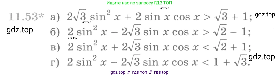 ГДЗ Алгебра, 10 класс Учебник, авторы: Никольский Сергей Михайлович, Потапов Михаил Константинович, Решетников Николай Николаевич, Шевкин Александр Владимирович, издательство Просвещение, Москва, 2014, голубого цвета, страница 327, номер 11.53, Условие