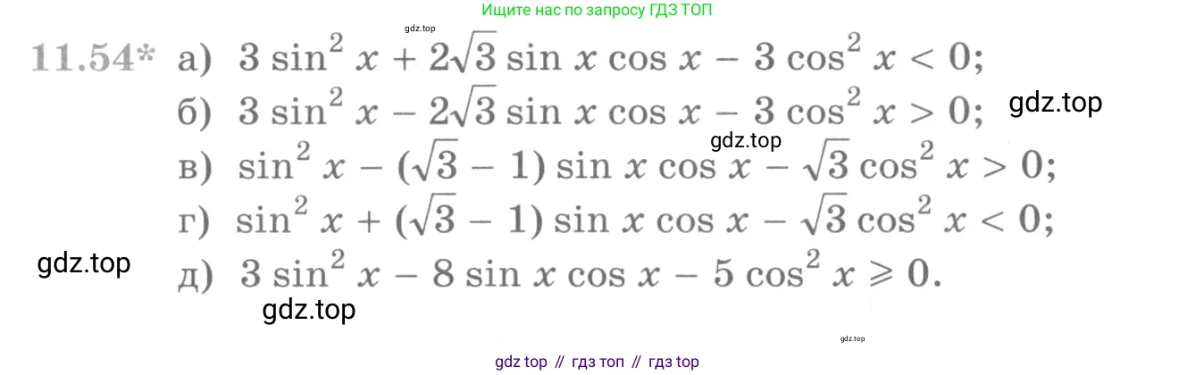 ГДЗ Алгебра, 10 класс Учебник, авторы: Никольский Сергей Михайлович, Потапов Михаил Константинович, Решетников Николай Николаевич, Шевкин Александр Владимирович, издательство Просвещение, Москва, 2014, голубого цвета, страница 327, номер 11.54, Условие