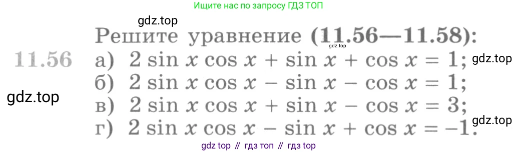 ГДЗ Алгебра, 10 класс Учебник, авторы: Никольский Сергей Михайлович, Потапов Михаил Константинович, Решетников Николай Николаевич, Шевкин Александр Владимирович, издательство Просвещение, Москва, 2014, голубого цвета, страница 330, номер 11.56, Условие