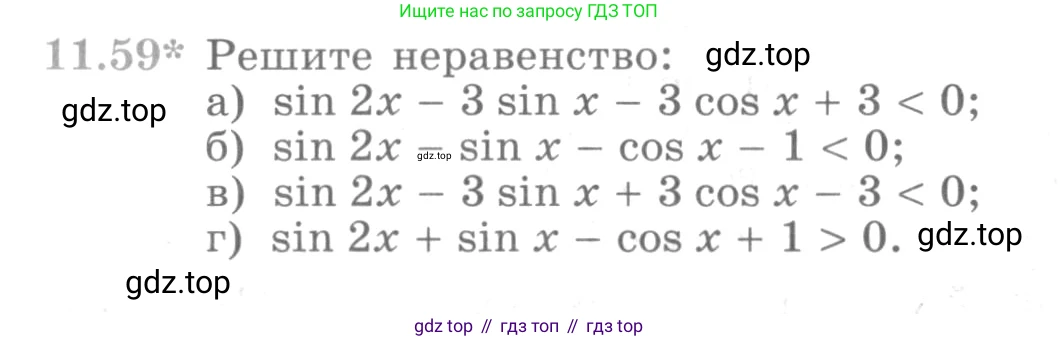 ГДЗ Алгебра, 10 класс Учебник, авторы: Никольский Сергей Михайлович, Потапов Михаил Константинович, Решетников Николай Николаевич, Шевкин Александр Владимирович, издательство Просвещение, Москва, 2014, голубого цвета, страница 330, номер 11.59, Условие