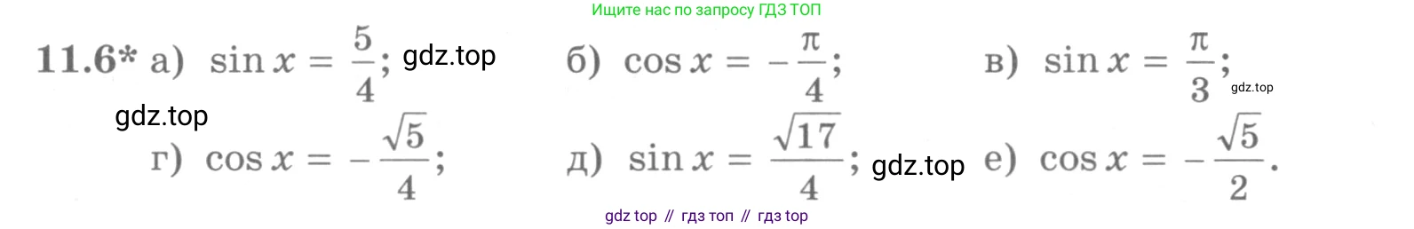 ГДЗ Алгебра, 10 класс Учебник, авторы: Никольский Сергей Михайлович, Потапов Михаил Константинович, Решетников Николай Николаевич, Шевкин Александр Владимирович, издательство Просвещение, Москва, 2014, голубого цвета, страница 299, номер 11.6, Условие