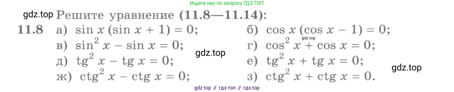 ГДЗ Алгебра, 10 класс Учебник, авторы: Никольский Сергей Михайлович, Потапов Михаил Константинович, Решетников Николай Николаевич, Шевкин Александр Владимирович, издательство Просвещение, Москва, 2014, голубого цвета, страница 302, номер 11.8, Условие