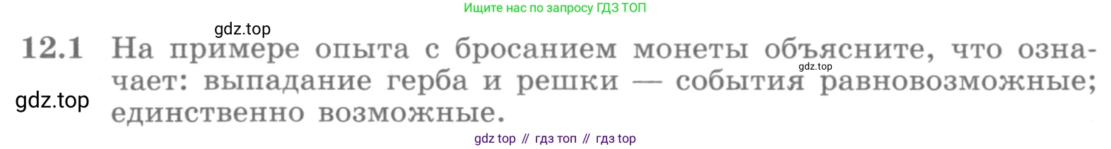 ГДЗ Алгебра, 10 класс Учебник, авторы: Никольский Сергей Михайлович, Потапов Михаил Константинович, Решетников Николай Николаевич, Шевкин Александр Владимирович, издательство Просвещение, Москва, 2014, голубого цвета, страница 336, номер 12.1, Условие