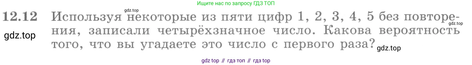 ГДЗ Алгебра, 10 класс Учебник, авторы: Никольский Сергей Михайлович, Потапов Михаил Константинович, Решетников Николай Николаевич, Шевкин Александр Владимирович, издательство Просвещение, Москва, 2014, голубого цвета, страница 337, номер 12.12, Условие
