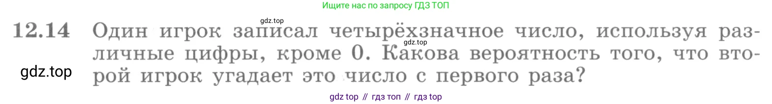ГДЗ Алгебра, 10 класс Учебник, авторы: Никольский Сергей Михайлович, Потапов Михаил Константинович, Решетников Николай Николаевич, Шевкин Александр Владимирович, издательство Просвещение, Москва, 2014, голубого цвета, страница 338, номер 12.14, Условие