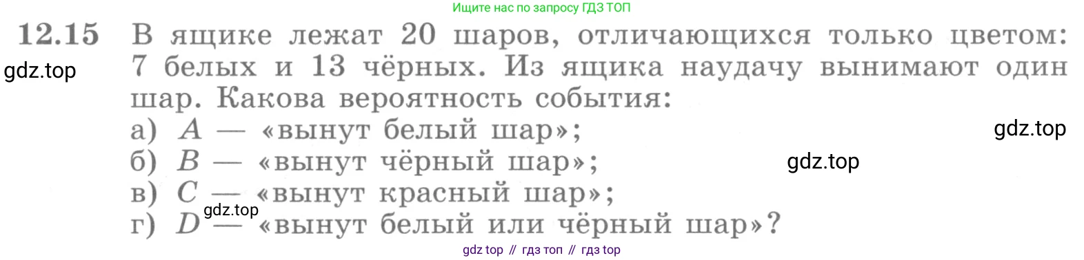 ГДЗ Алгебра, 10 класс Учебник, авторы: Никольский Сергей Михайлович, Потапов Михаил Константинович, Решетников Николай Николаевич, Шевкин Александр Владимирович, издательство Просвещение, Москва, 2014, голубого цвета, страница 338, номер 12.15, Условие