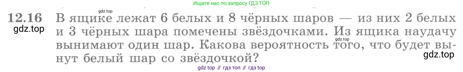ГДЗ Алгебра, 10 класс Учебник, авторы: Никольский Сергей Михайлович, Потапов Михаил Константинович, Решетников Николай Николаевич, Шевкин Александр Владимирович, издательство Просвещение, Москва, 2014, голубого цвета, страница 338, номер 12.16, Условие