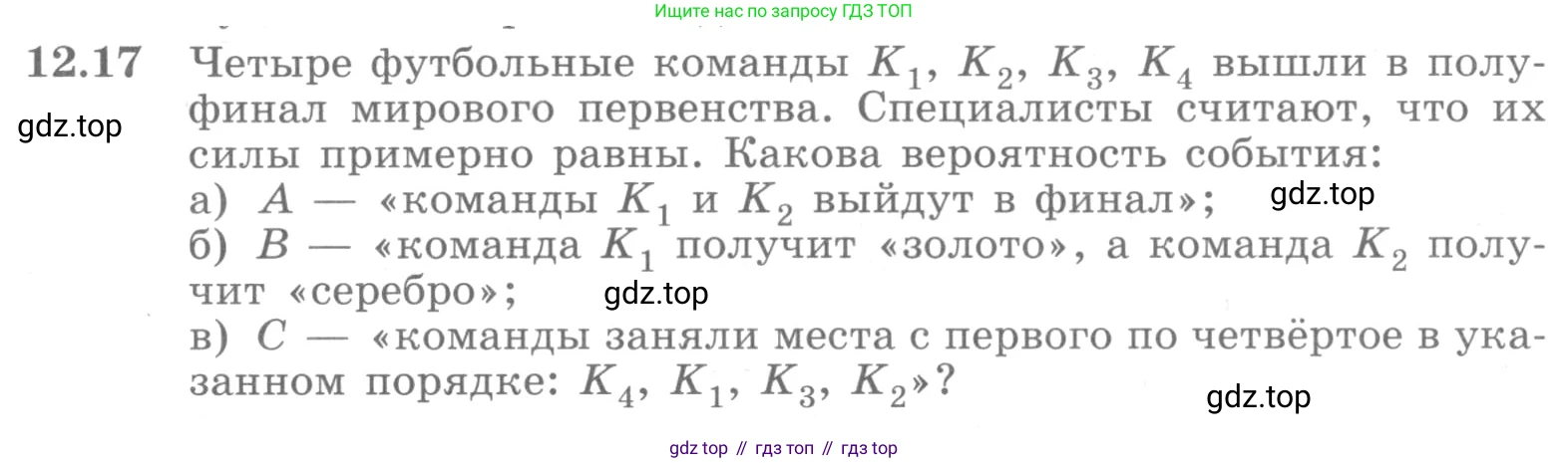 ГДЗ Алгебра, 10 класс Учебник, авторы: Никольский Сергей Михайлович, Потапов Михаил Константинович, Решетников Николай Николаевич, Шевкин Александр Владимирович, издательство Просвещение, Москва, 2014, голубого цвета, страница 338, номер 12.17, Условие