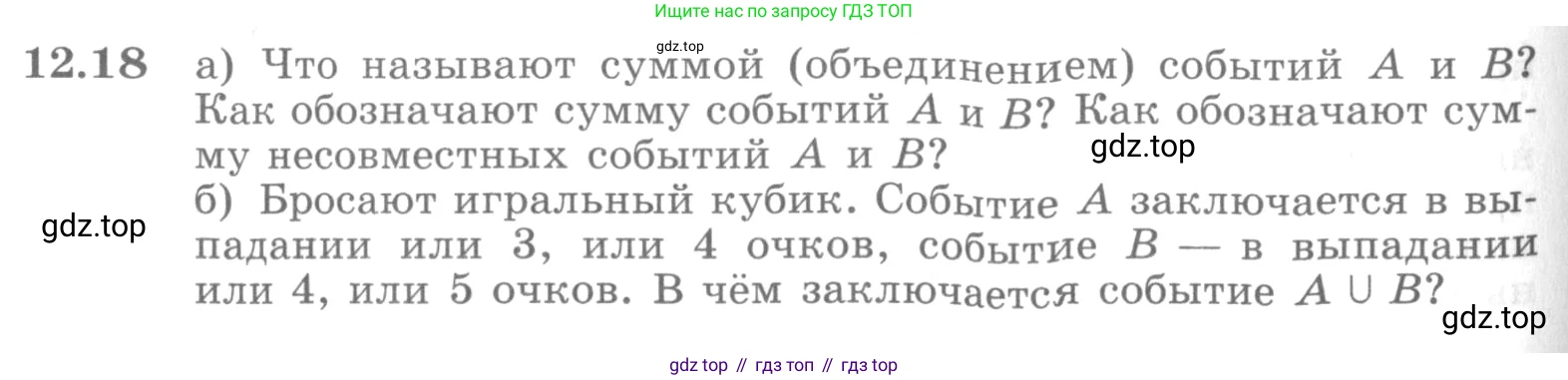 ГДЗ Алгебра, 10 класс Учебник, авторы: Никольский Сергей Михайлович, Потапов Михаил Константинович, Решетников Николай Николаевич, Шевкин Александр Владимирович, издательство Просвещение, Москва, 2014, голубого цвета, страница 340, номер 12.18, Условие